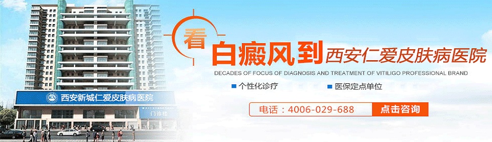 西安新城仁爱医院